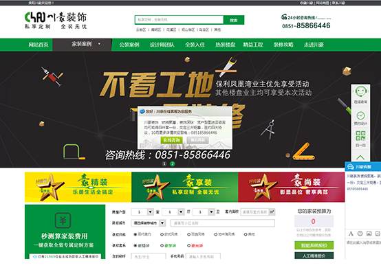 川豪裝飾集團