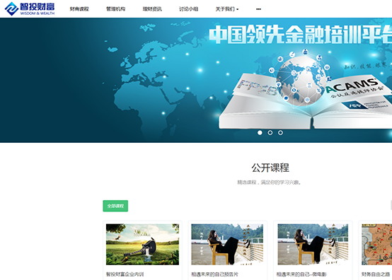 智投財(cái)富在線教育平臺(tái)