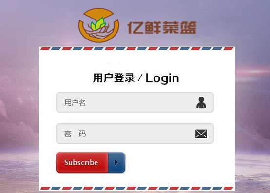 億鮮菜籃公眾平臺(tái)